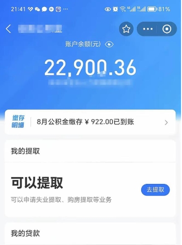 大理支取封存公积金（提取封存公积金流程）